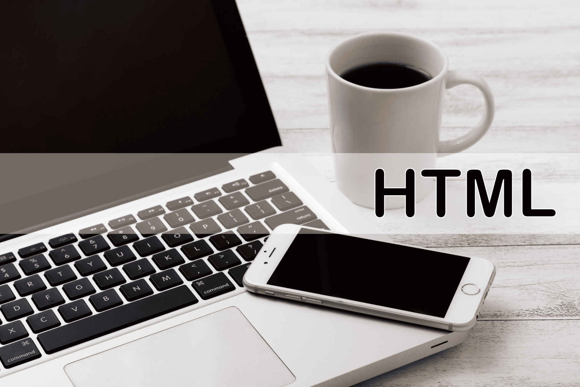 HTMLヘッダー